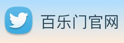 百乐门官网 Logo